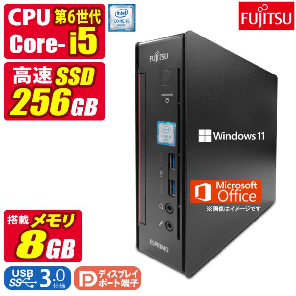 FMV-ESPRIMO 小型 省スペース 中古デスクトップパソコン Windows11