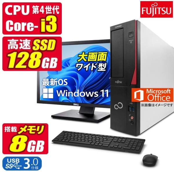 【商品名】デスクトップパソコン【メーカー】富士通 ESPRIMO D583（ワイド液晶モニター・マウス＋キーボードセット）【搭載OS】Windows11 Pro 64bit【CPU】第4世代 Core i3【メモリ】8GB【ストレージ】SS...
