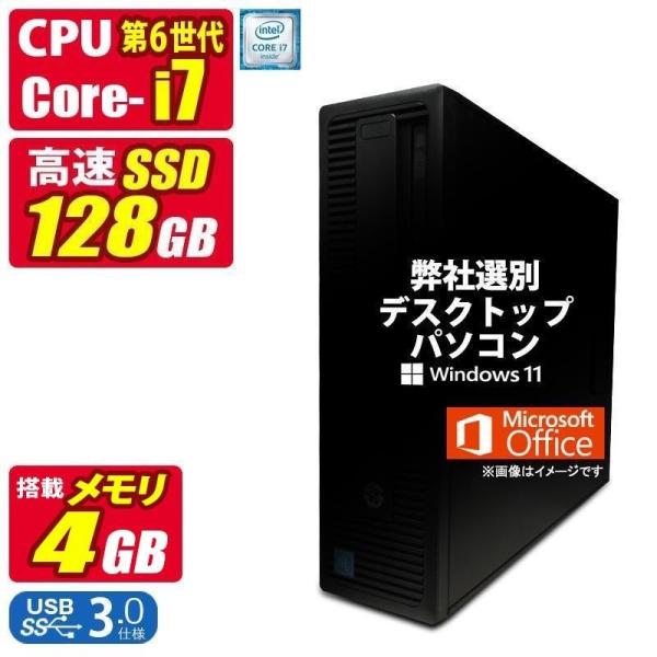 おまかせ 中古デスクトップパソコン Windows11 MicrosoftOffice2024 第6世代 Core i7 メモリ4GB SSD128GB USB3.0 DVD-ROMドライブ HP/DELL/富士通/NEC/Lenovo等