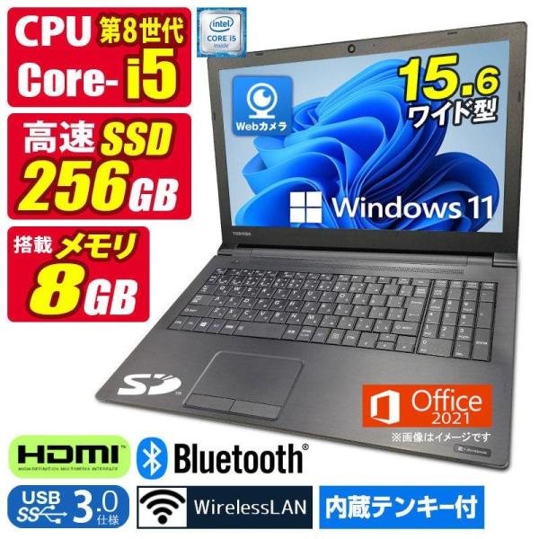 dynabook B 中古ノートパソコン Windows11 MicrosoftOffice2021 東芝
