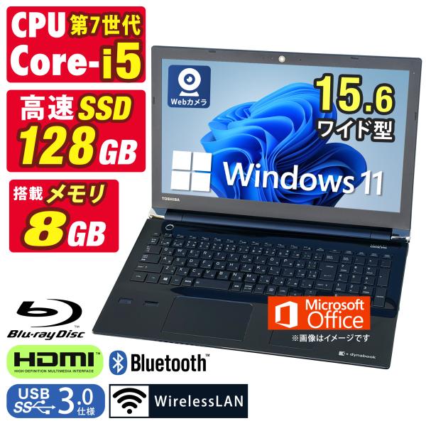 dynabook T 中古ノートパソコン Windows11 MicrosoftOffice2024 東芝