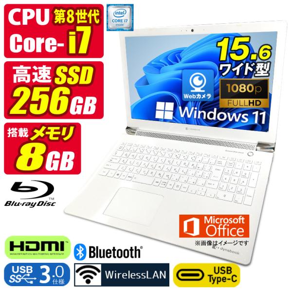 東芝 i7 SSD250 メモリ8 Windows11ノートパソコン オフィス付 dynabook X 中古ノートパソコン Windows11 MicrosoftOffice2024 東芝