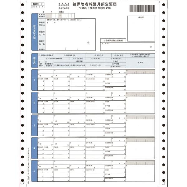 5063 連続被保険者月額変更届