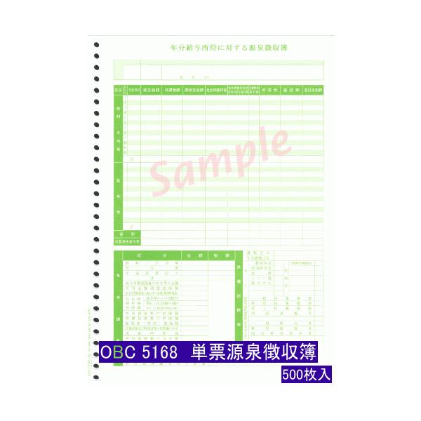【対応ソフト】給与奉行i11、給与奉行V、給与奉行J11、給与奉行クラウド法定調書奉行i11、法定調書奉行V、法定調書奉行クラウド対応プリンター：レーザープリンタ用紙サイズ：A４刷色：グリーン入り数：500枚その他：5166単票賃金台帳の後...