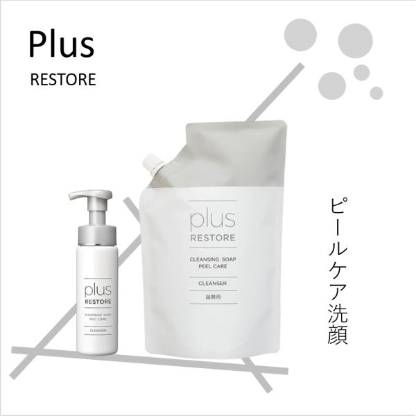 【新品】 プラスリストア クレンジングソープ 泡ピールケア 詰替用　洗顔料 Amazon.co.jp: プラスリストア クレンジングソープ泡ホームケア
