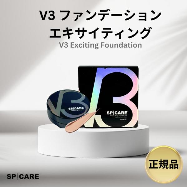 正規品 SPICARE V3エキサイティングファンデーション 本体ケース付き