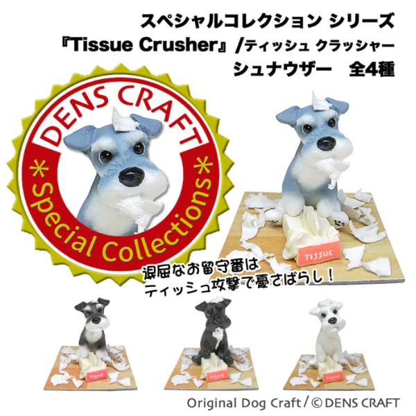 ハンドメイド フィギュア シュナウザー DENSCRAFT Dog@CUBE スペシャル