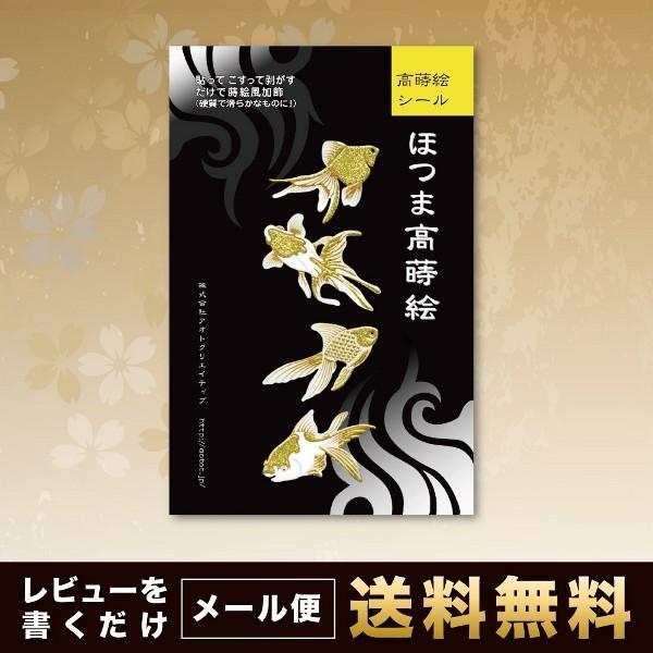 蒔絵シール ほつま高蒔絵 金魚 金魚舞 和柄 【 iPhone / Android