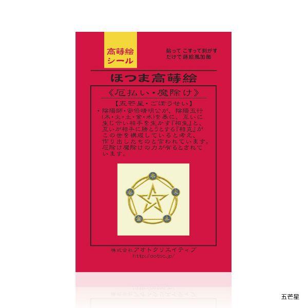 蒔絵シール ほつま高蒔絵 風水 五芒星 鬼 厄払い 魔除け Iphone Android スマホ ケース ガラケー デコ 伝統 Buyee Buyee Japanese Proxy Service Buy From Japan Bot Online