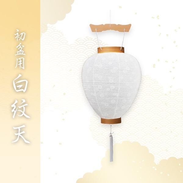 盆提灯 初盆 新盆 提灯 吊提灯 白紋天 Buyee Buyee Japanese Proxy Service Buy From Japan Bot Online