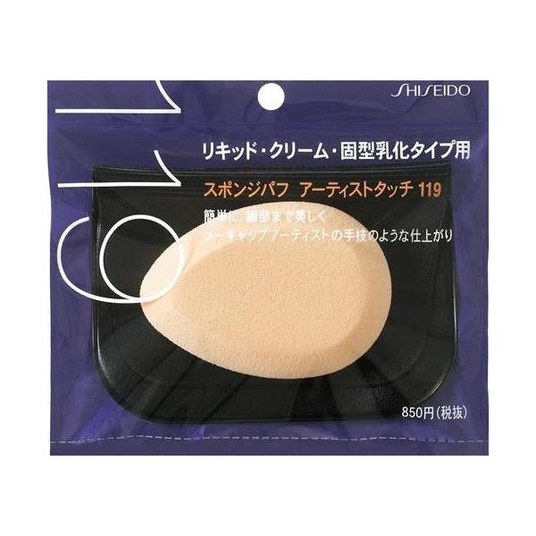 資生堂 119 スポンジパフ アーティストタッチ 乳化タイプ用顔の凹凸とプロの技を計算しつくした形状(角度・厚み・大きさ)によって、すばやく美しく仕上げることができるリキッド・クリーム・固型乳化タイプファンデーション用スポンジです。 全体に...