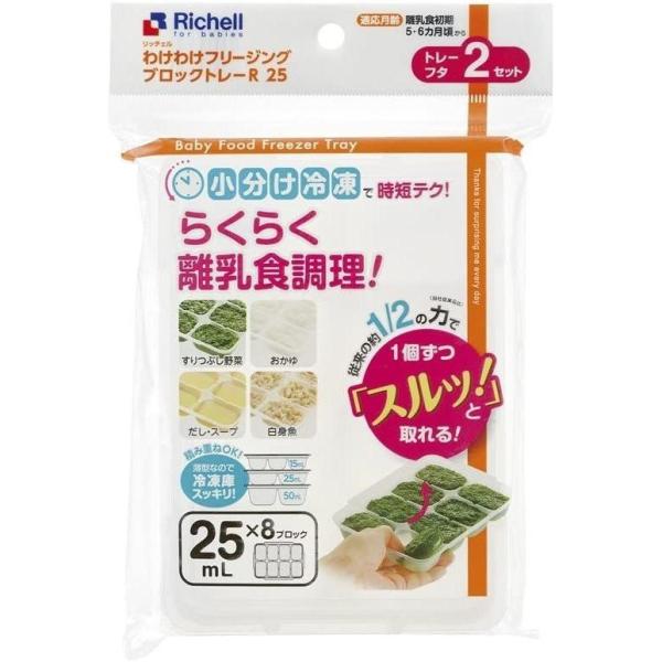 リッチェル 離乳食 冷凍保存 容器 わけわけフリージング ブロックトレーR　3サイズセット （15ml・25ml・50ml ×各2セット入り　計6セット）