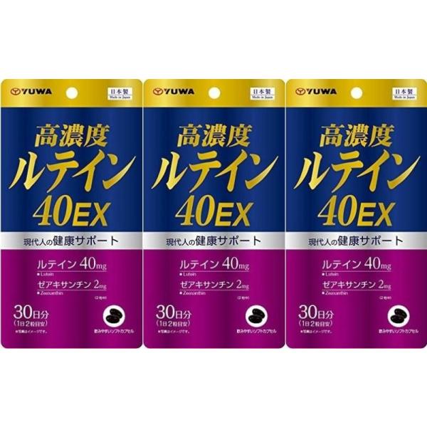 3セット ユーワ 高濃度ルテイン 40EX サプリメント ゼアキサンチン 60粒 6170-3