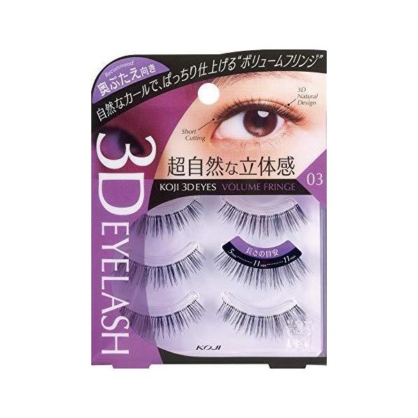 コージー つけまつげ 3D EYES アイラッシュ 03 ボリュームフリンジ 奥ぶたえ向き●立体構造で自然に仕上がる3D製法。自まつげとなじんで、奥行きのある目元に! 。●濃密なボリュームと自然なカールで、ぱっちりとした目元に仕上げるアイラ...