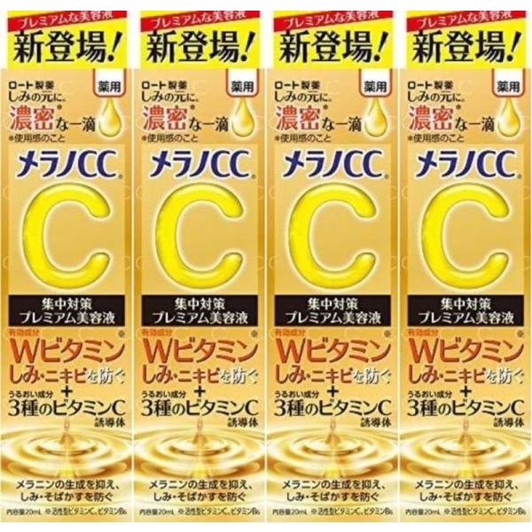 ★説明必読　ロート　メラノCC 薬用 プレミアム美容液 20ml×４本セット メラノCC 4セット 薬用しみ 集中対策 プレミアム美容液 20ml ロート