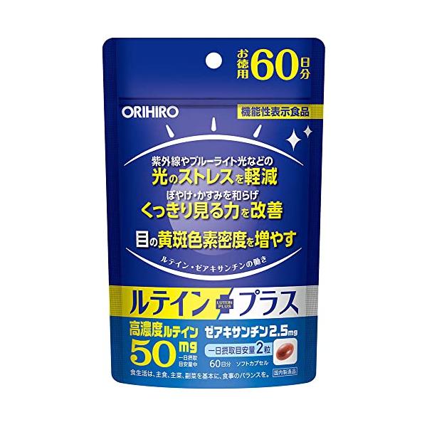 他サイト： オリヒロ ルテインプラス徳用 120粒 60日分 機能性表示食品 ゼアキサンチン 9246の商品画像