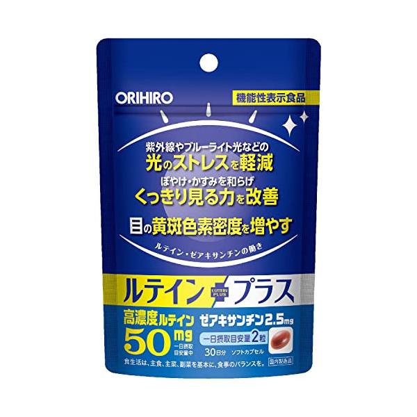 オリヒロ ルテインプラス 60粒 30日分 機能性表示食品 ゼアキサンチン 6702