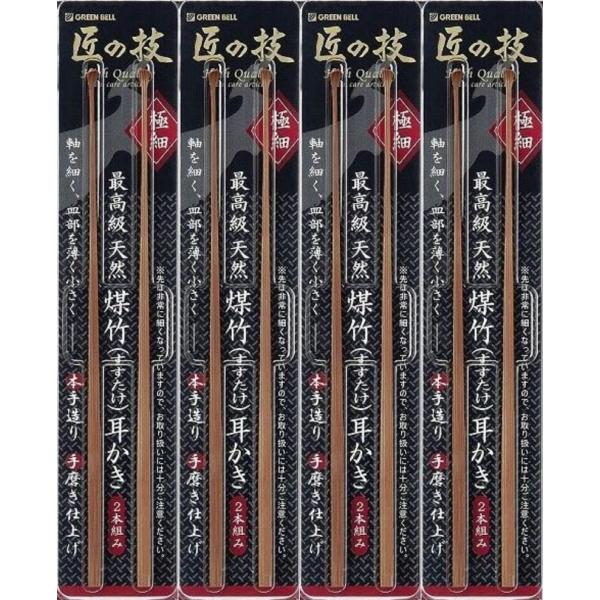グリーンベル 匠の技 最高級天然煤竹 耳かき 2本組 G-2153極細の煤竹耳かき。本手造り・手磨き仕上げ・絶妙なしなりのこだわりの逸品です。厳選した高級煤竹を使用。一本一本、熟練の職人により精密に成型されています。また軸を細く皿部を薄く丹...