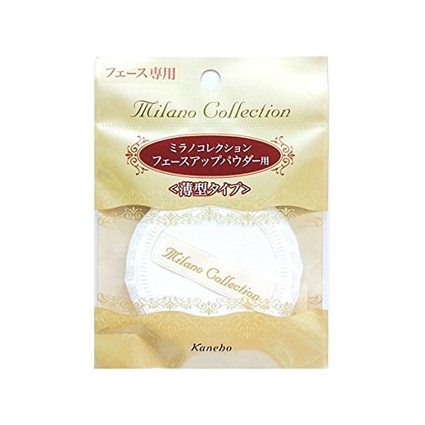 カネボウ パフ ミラノコレクション フェースアップパウダー用S 薄型 コンパクト型製品情報・特徴ミラノコレクションの 薄型コンパクトタイプ に付属または対応する交換用パフです。 素材：ベルベット生地（非常になめらかで、粉含みがよい。“Sサイ...