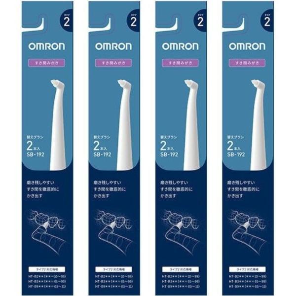4セット オムロン 電動歯ブラシ 替えブラシ すき間みがきブラシ 2本