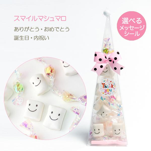 どのようなシチュエーションでも贈り物としてお使いいただける、ピンクリボンのツリー。ふわふわの一口サイズのスマイルマシュマロは食べるのがもったいないかわいさです。プレーンマシュマロとこんぺいとうのギフトセット。★ メッセージシールが選べます。...