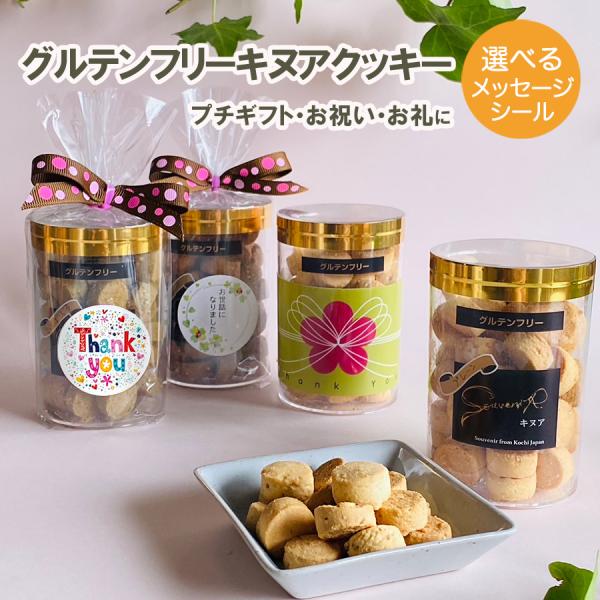 選べるメッセージ グルテンフリーキヌアクッキー 焼き菓子 プチギフト ありがとう 会社 糖質低減 ロカボ 大豆粉 米粉 お返し お礼 職場 500円 Buyee Buyee 提供一站式最全面最專業現地yahoo Japan拍賣代bid代拍代購服務 Bot Online