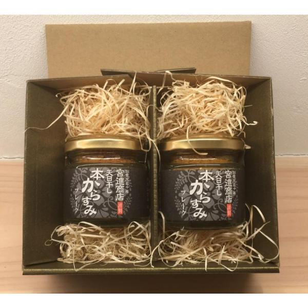 天日干し本からすみフレーク 2個セット　宮進商店 【とささとプロジェクト】【クール便】
