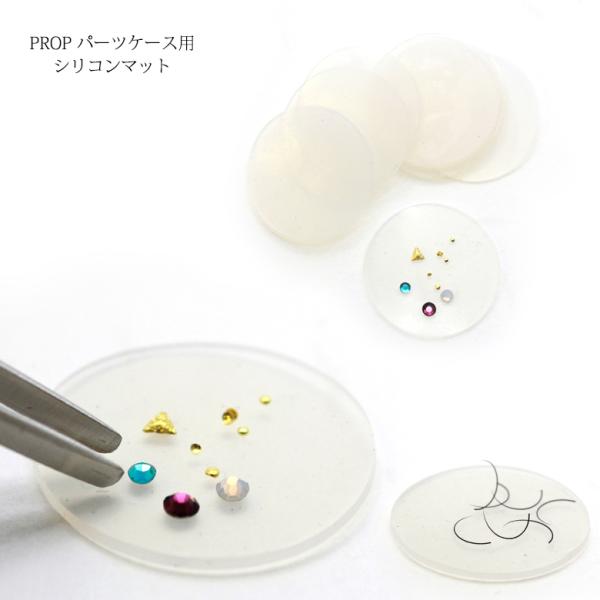 【内容量】10枚セット【サイズ】直径約25mm【特徴】・ネイルパーツやマツエクの毛等をのせて使用すると滑りにくく、掴みやすくなります。・タワー型(別売)パーツケースに敷いてパーツ等を入れて収納すると便利です。【ご注意】・シリコンの特性上、黒...