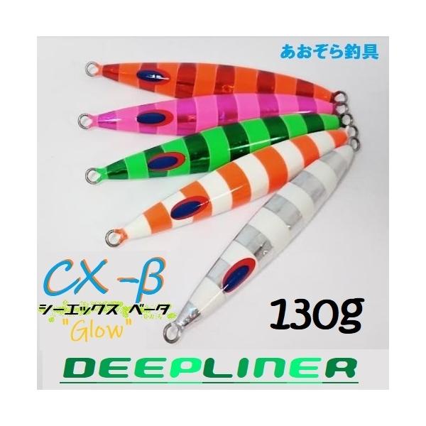 ディープライナーメタルジグ CX-β、SPY 1,300g 2個セット DEEPLINER（ディープライナー） CXベータ 130g グロー メタルジグ