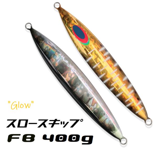 DEEP LINER スロースキップ VB 130g 4本セット DEEPLINER（ディープライナー） スロースキップFB 400g アオリイカ