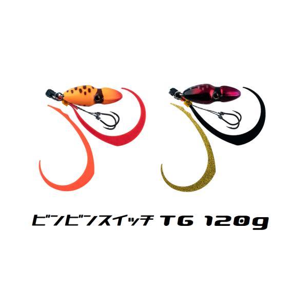 JACKALL ビンビンスイッチTG 120g ジャッカル タングステン