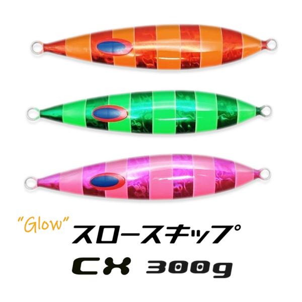 DEEPLINER ディープライナー スロースキップCX 300g 東村W