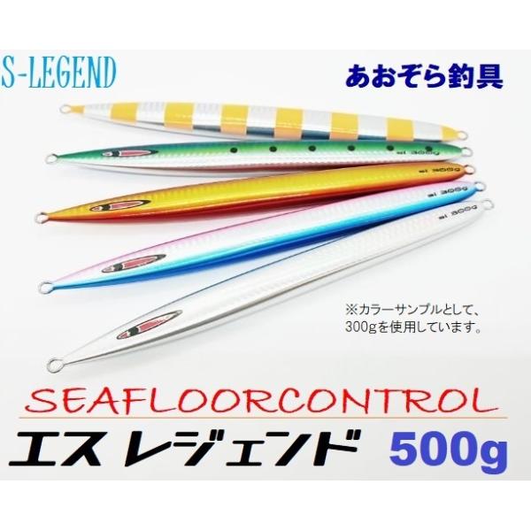 SEAFLOORCONTROL（シーフロアコントロール） エスレジェンド 500g