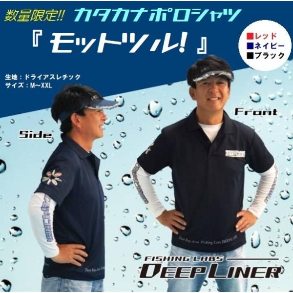 ディープライナー ドライポロシャツ モットツル