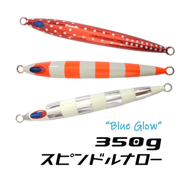 ディープライナー　スピンドル　350g DEEPLINER ディープライナー スピンドルナロー 350g ブルー
