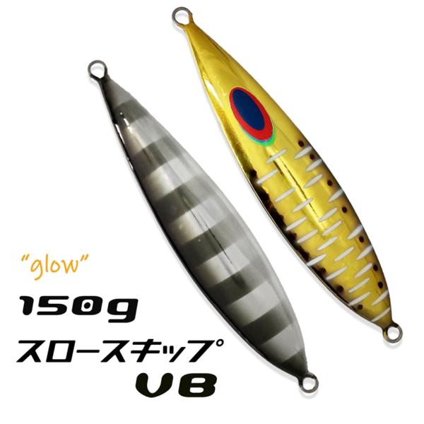 DEEPLINER（ディープライナー） スロースキップVB 150g アオリイカ