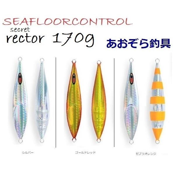 シーフロアコントロール　メタルジグ 4本セット SEAFLOORCONTROL（シーフロアコントロール） シークレットレクター