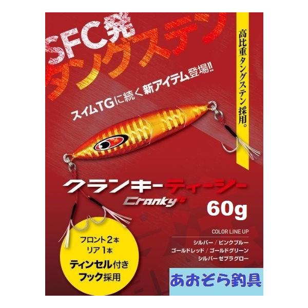 SEAFLOORCONTROL（シーフロアコントロール） クランキー TG 60g