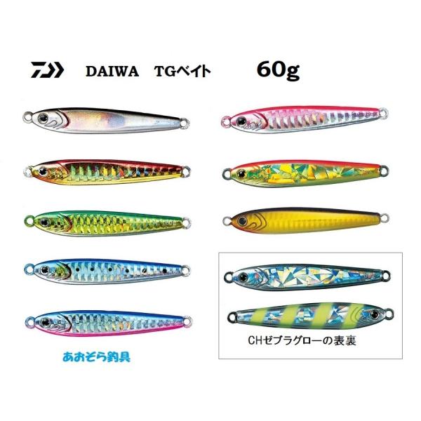 DAIWA ダイワ TGベイト 60g DAIWA（釣り） ダイワ TGベイト 60g タングステン : あおぞら