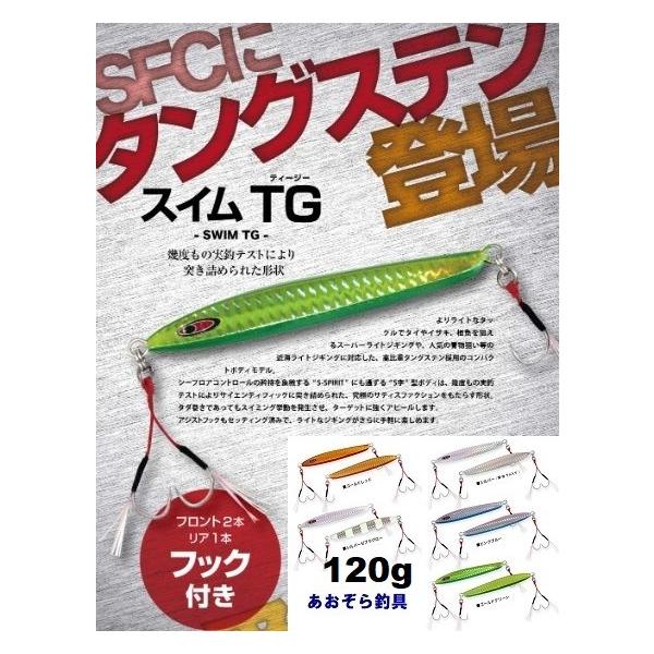 SEAFLOORCONTROL シーフロアコントロール スイムTG 120g SEAFLOORCONTROL シーフロアコントロール スイムTG 120g