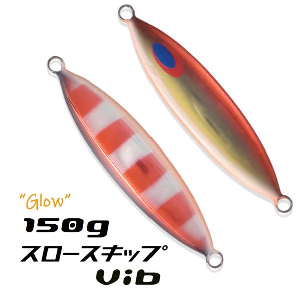 DEEPLINER（ディープライナー） スロースキップvib 150g ほうえまる