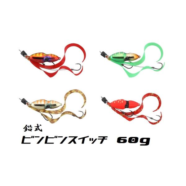 JACKALL（ジャッカル） ビンビンスイッチ 鉛式 60g タイラバ