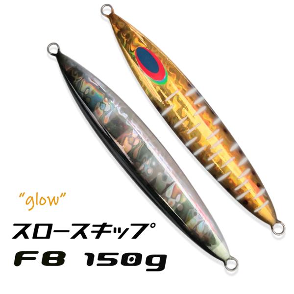 DEEPLINER（ディープライナー） スロースキップFB 150g アオリイカ