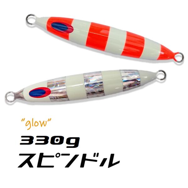 DEEPLINER スピンドル 330g グロー ディープライナー メタルジグ ジグ