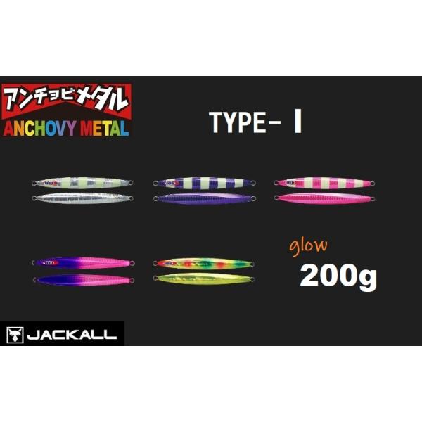 JACKALL アンチョビメタル タイプ1 グロー 200g ジャッカル