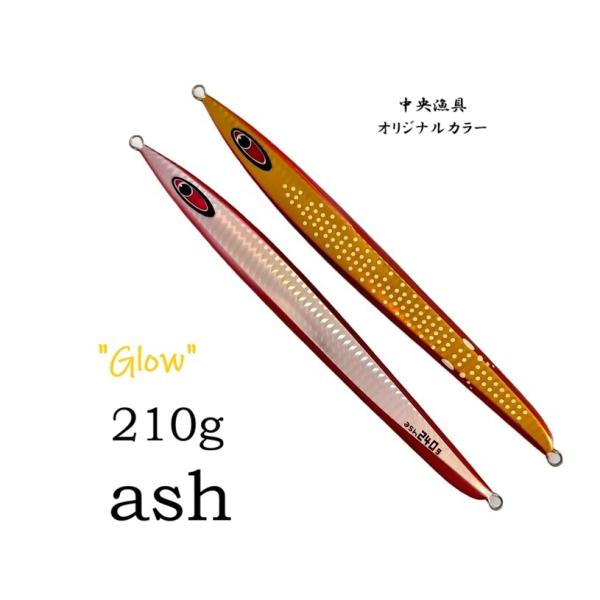 アッシュ 210ｇ キラースクイッド グロー 中央漁具オリジナルカラー ASH シーフロアコントロール ジグ メタルジグ スロージギング