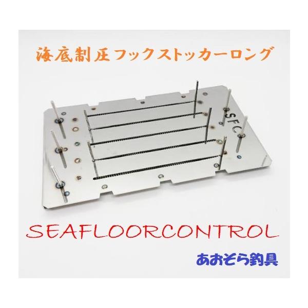 シーフロアコントロール 海底制圧フックストッカー ロング :cad8cdf8a4kaiteilong:あおぞら釣具 !店 通販 シーフロアコントロール 海底制圧マルチケース