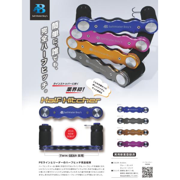 ソルトウォーターボーイズ ハーフヒッチャー