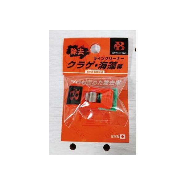ソルトウォーターボーイズ ラインクリーナー