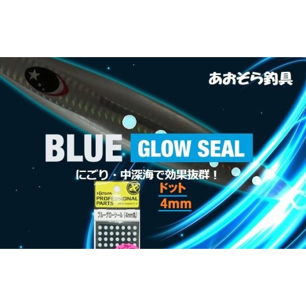 XESTA ゼスタ ブルーグローシール ドット 4mm 1枚入り ゆう